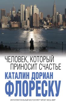 Обложка Человек, который приносит счастье Каталин Дориан Флореску