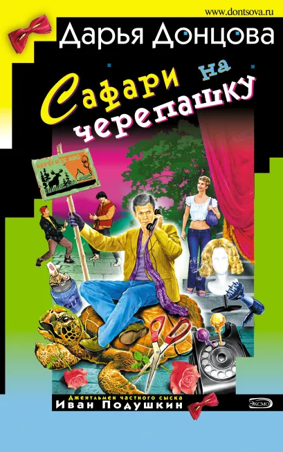 Сафари на черепашку