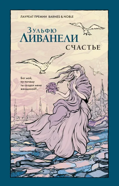 Обложка Счастье Зульфю Ливанели