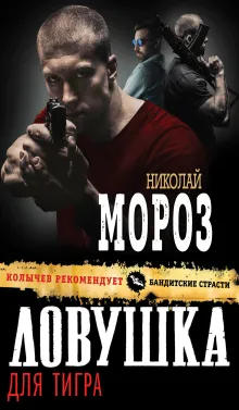 По следу тигра