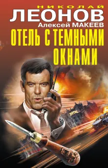 Отель с темными окнами