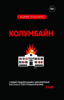 Обложка Колумбайн Дейв Каллен