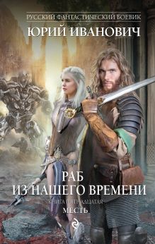 Обложка Месть Юрий Иванович