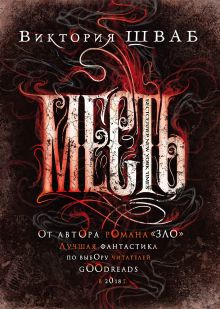 Незримая жизнь Адди Ларю