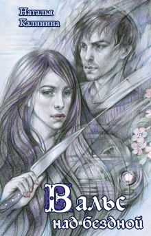 Нектар краденой черешни