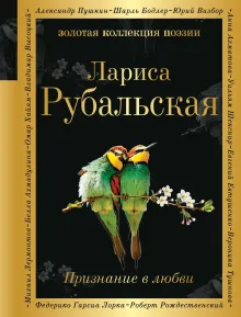 Признание в любви