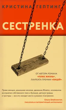 Сестренка