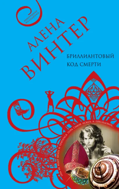 Изумрудный шифр