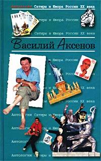 Обложка Стальная птица Василий Аксёнов