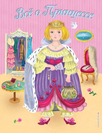 Обложка Все о Принцессе. Все о Русалочке (ил. С. Адалян)