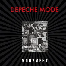 Depeche Mode. Монумент