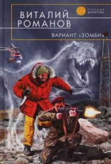 Вариант "Зомби"