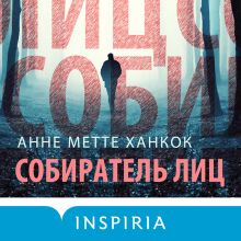 Обложка Собиратель лиц Анне Метте Ханкок