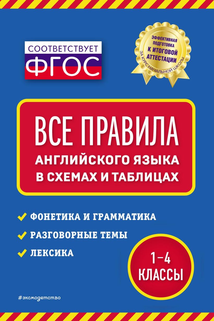 Обложка Все правила английского языка: в схемах и таблицах Н. Л. Вакуленко
