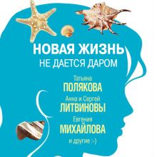 Обложка Думай о море Екатерина Неволина