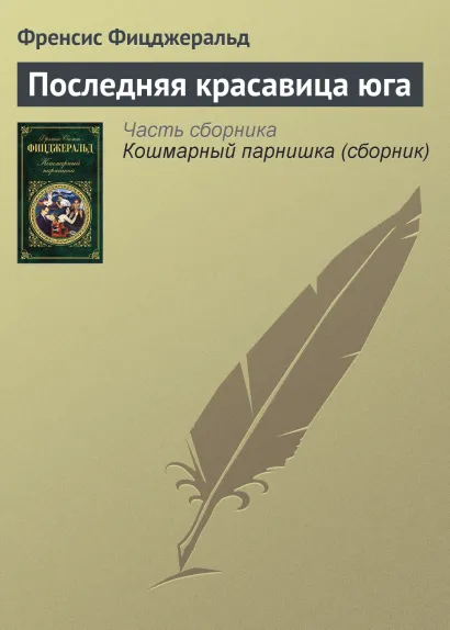 Кошмарный парнишка