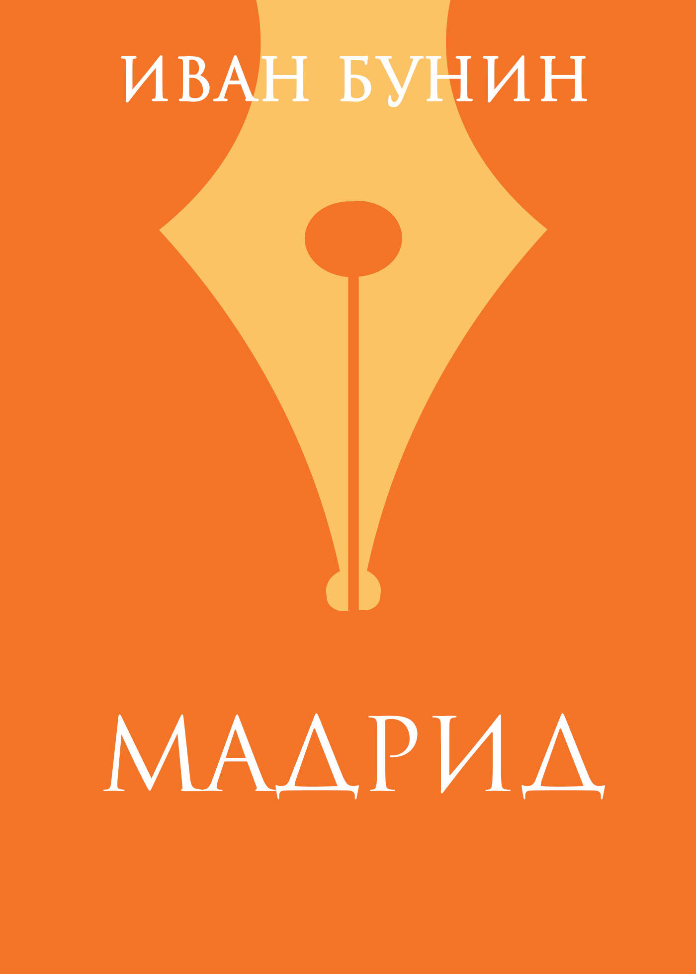 «Мадрид»