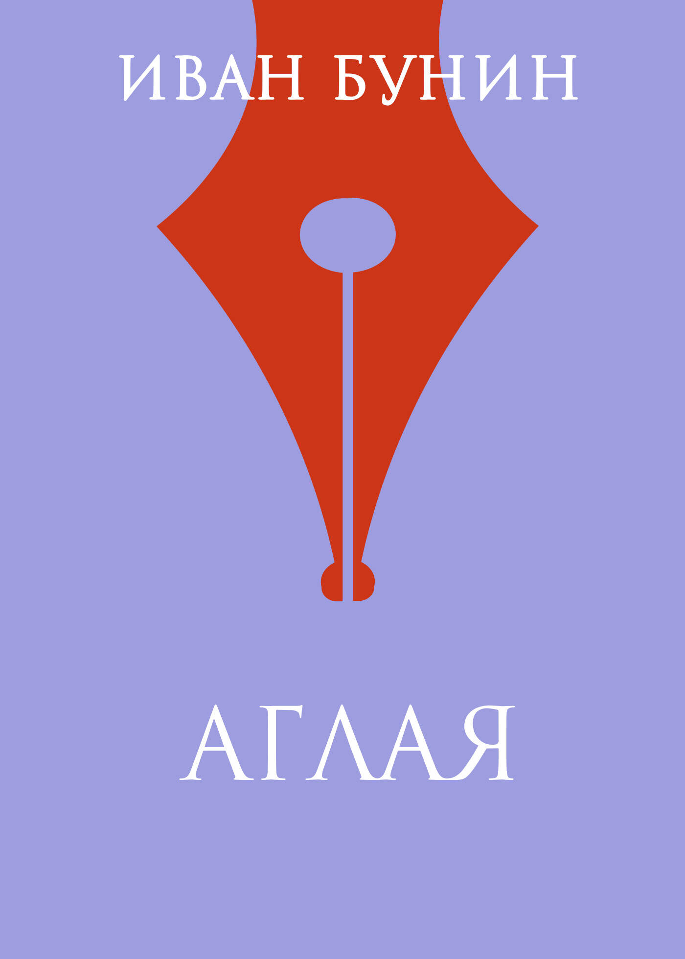 Аглая