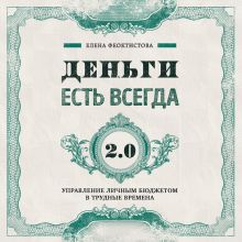 Инвестиции без риска 2.0 Как заработать на жилье, образование детей и пенсию
