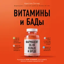 Витамины и БАДы: фармацевт об их пользе и вреде
