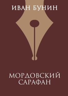 Мордовский сарафан