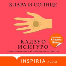 Обложка Клара и Солнце Кадзуо Исигуро