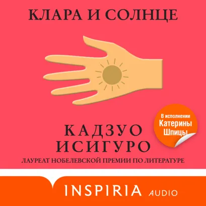 Обложка Клара и Солнце Кадзуо Исигуро