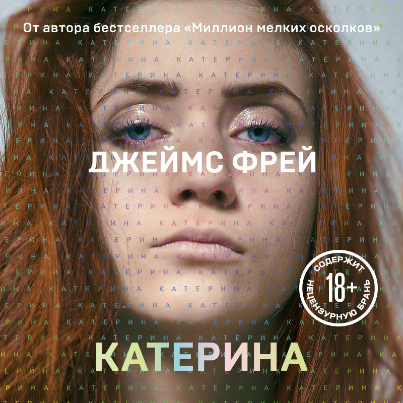 Катерина