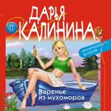 Варенье из мухоморов