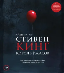 Стивен Кинг. Король ужасов. Все экранизации книг мастера: от «Кэрри» до «Доктор Сон»
