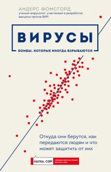 Вирусы: откуда они берутся, как передаются людям и что может защитить от них