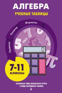 Обложка Алгебра Т. А. Колесникова