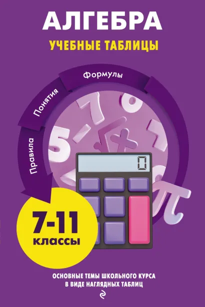 Обложка Алгебра Т. А. Колесникова