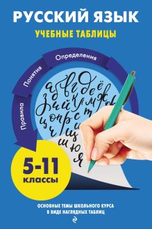 Обложка Русский язык Е. А. Маханова