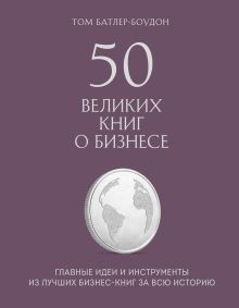 Обложка Теряя невинность. Ричард Брэнсон (обзор) Том Батлер-Боудон