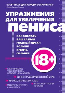 Упражнения для увеличения пениса