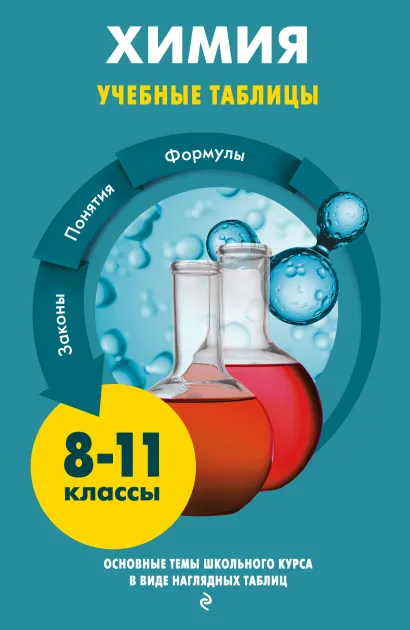 Обложка Химия А. И. Трофимова