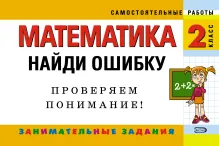 Математика: 2 класс. Реши задачу: для любознательных