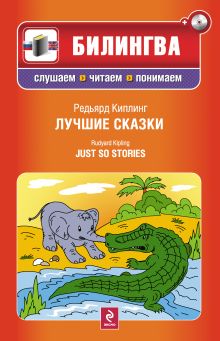 Лучшие сказки