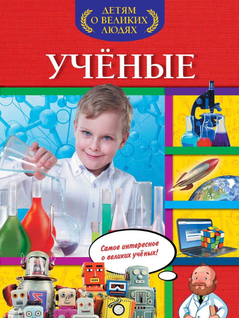 Обложка Ученые С.А. Буланова