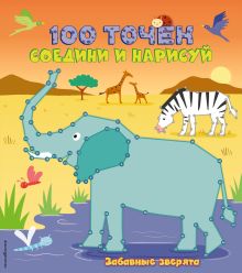 Забавные зверята