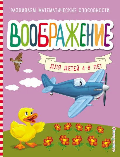 Обложка Воображение С. М. Шкляревская