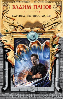 Обложка Тайный Город – твой город (сборник) Алексей Толкачев , Алексей Ясенев , Виталий Лабахуа , Елена Горина , Екатерина Юсупова , Рамиль Юсупов , Софья Косова , Елена Кузьминых , Марина Ясинская , Александр Зимний , Ольга Воронина , Виктор Черный ¶