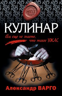 Обложка Кулинар Александр Варго