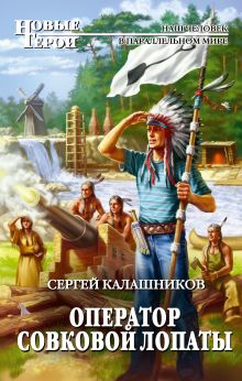 Оператор совковой лопаты