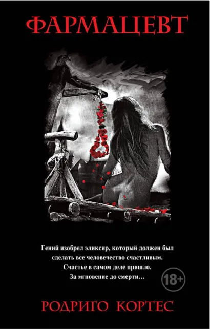 Обложка Фармацевт Родриго Кортес