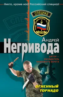 Огненный торнадо