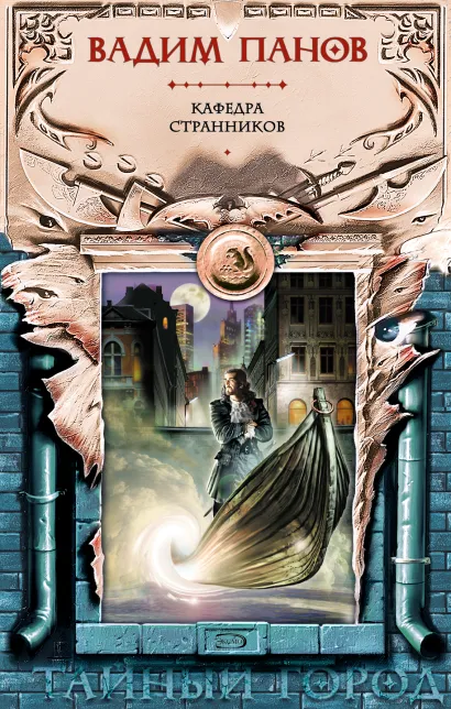 Обложка Кафедра Странников Вадим Панов