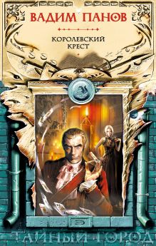 Королевский Крест