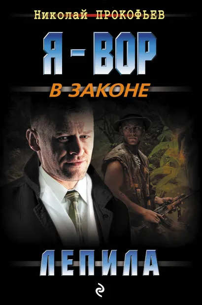 Лепила (у.н.)